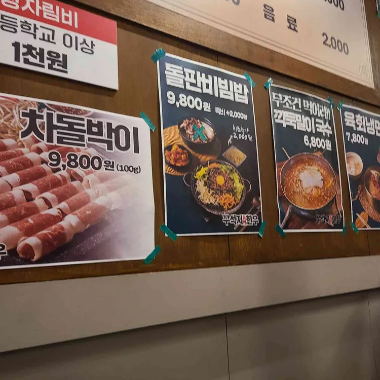 꾸석지돌판한우 대표 사진