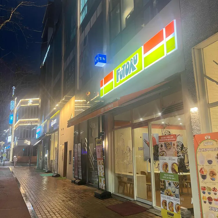 후토루 사진 1
