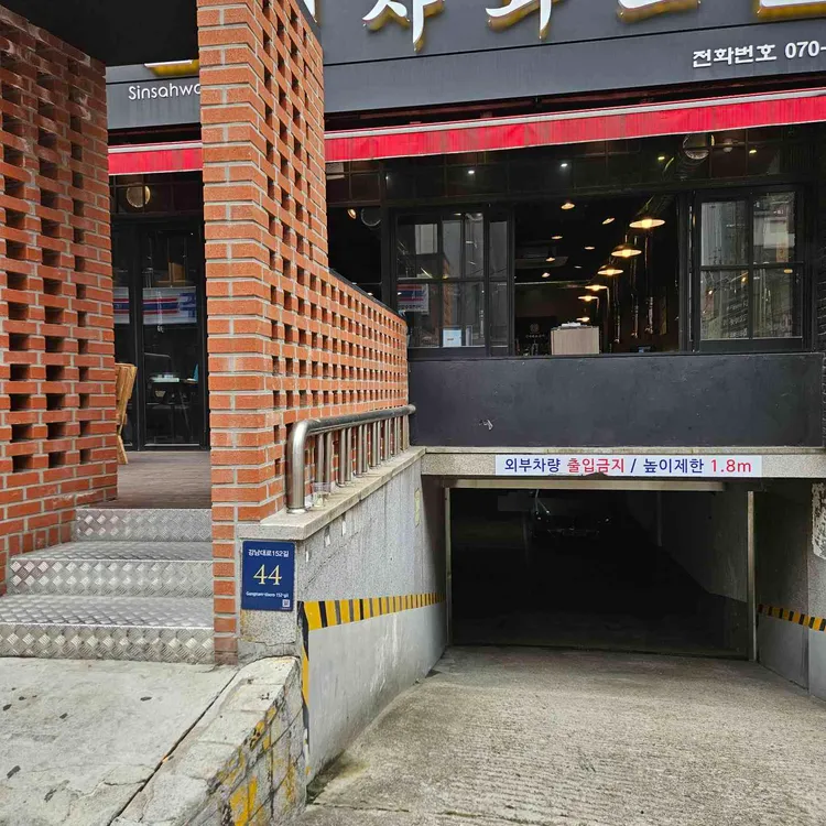 신사화로구이 대표 사진