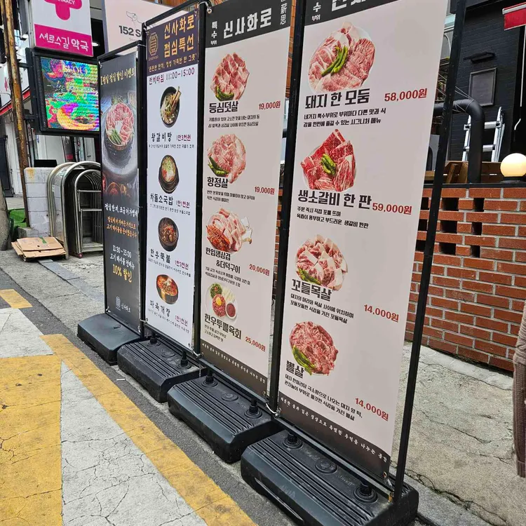 신사화로구이 대표 사진