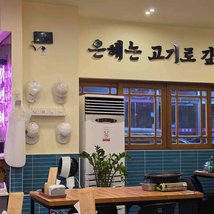 경찰서옆냉삼집 대표 사진