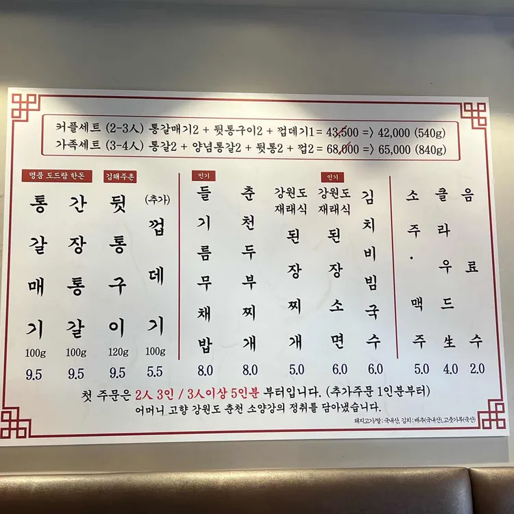 소양강숯불생고기 대표 사진