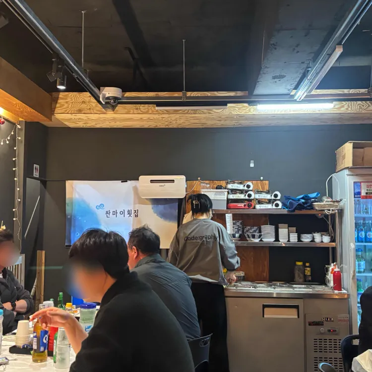 싼마이횟집 대표 사진