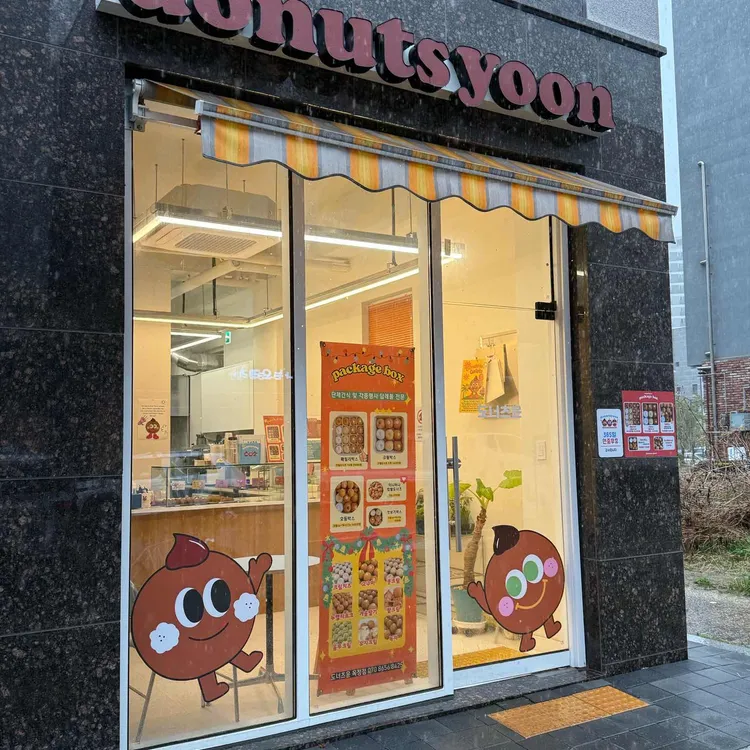 도너츠윤 대표 사진