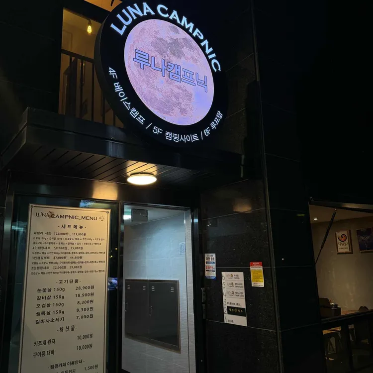 루나캠프닉 사진 1