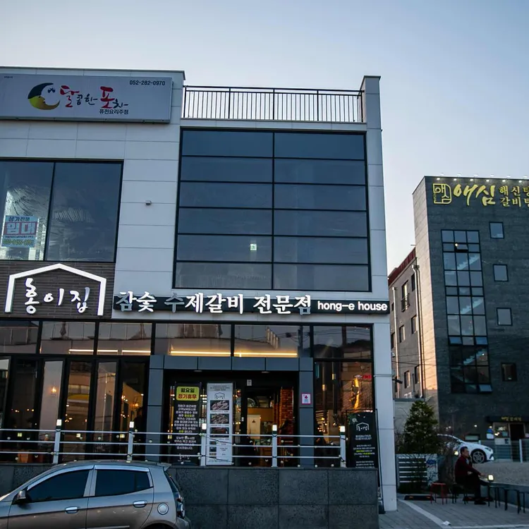 홍이집 대표 사진