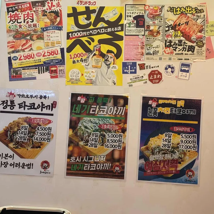 호시타코야끼 대표 사진