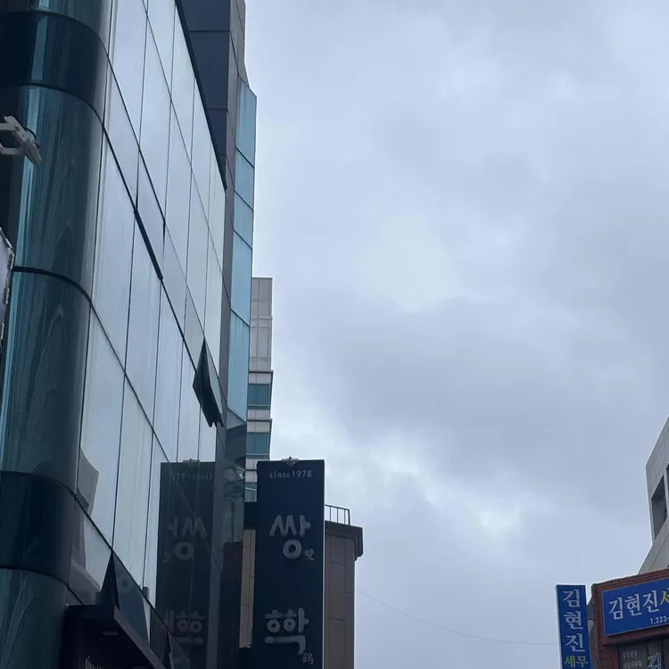 쌍학 대표 사진