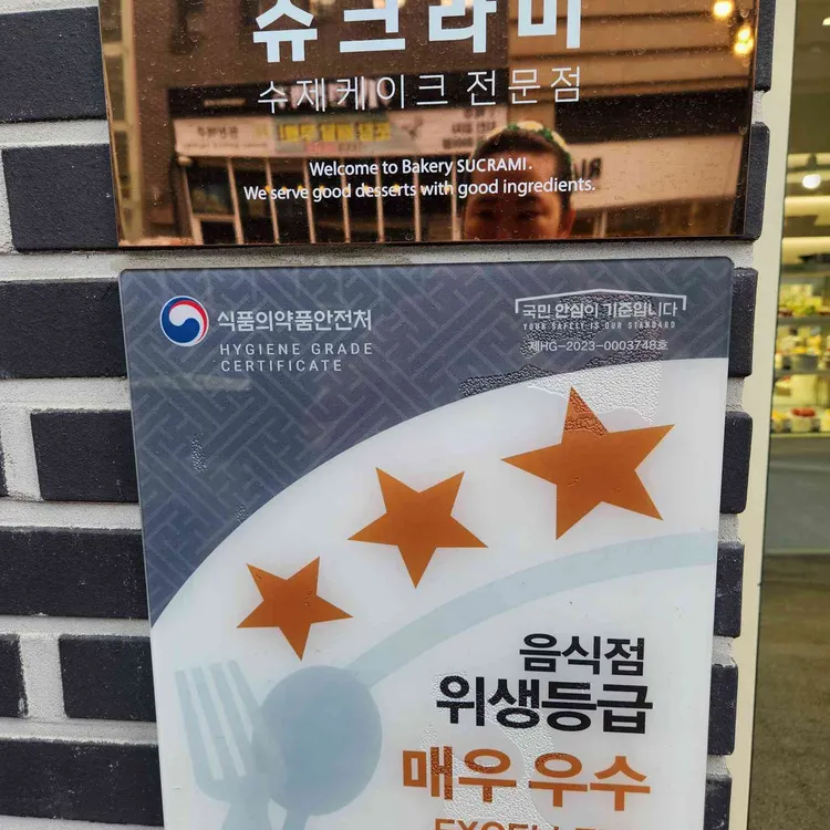 슈크라미 대표 사진