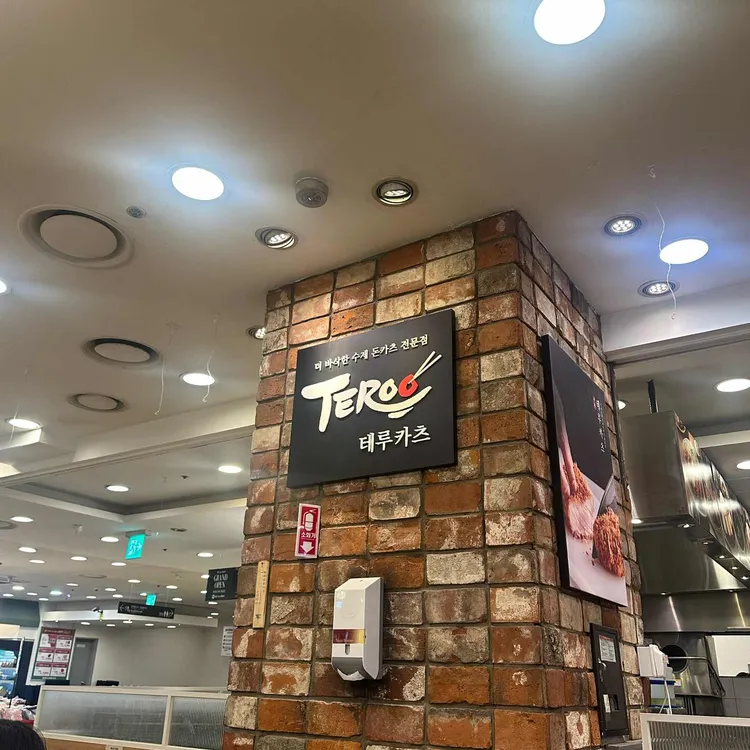 테루 대표 사진