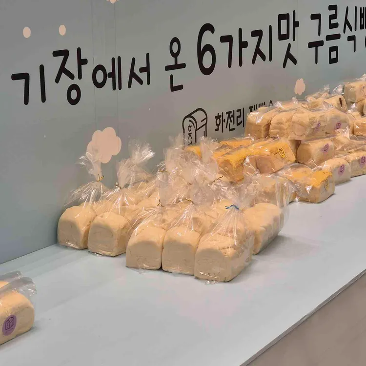 화전리 제빵소 대표 사진