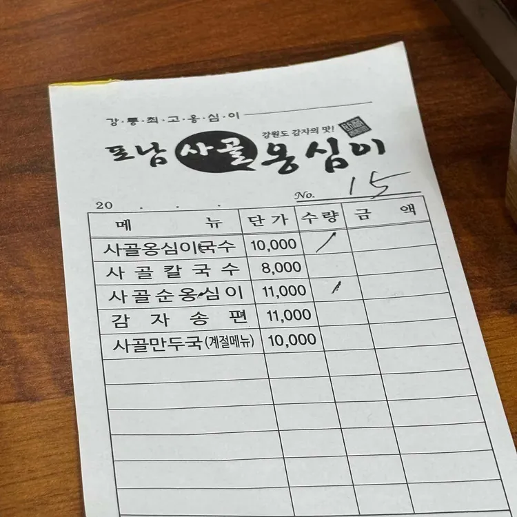 포남사골옹심이 대표 사진