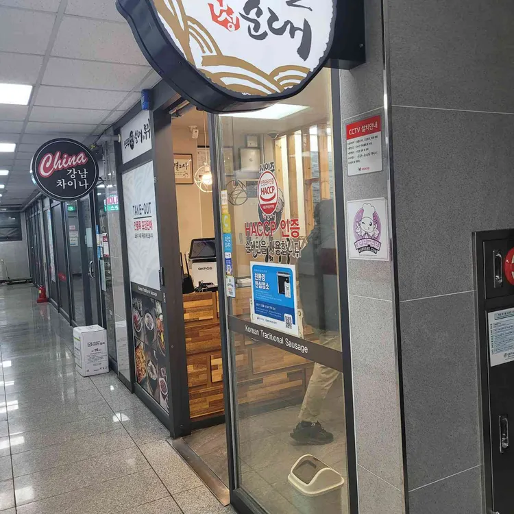 신의주순대와쭈꾸미 대표 사진