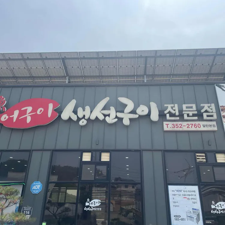 어구이 사진 2