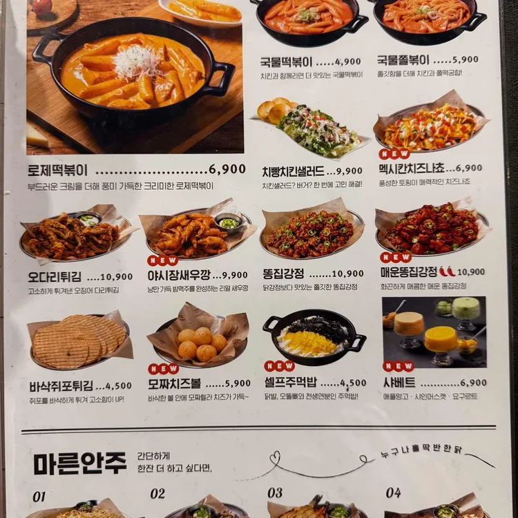 누구나홀딱반한닭 용인한숲시티점 - 용인 치킨, 쫄뱅이 맛집 - 다이닝코드
