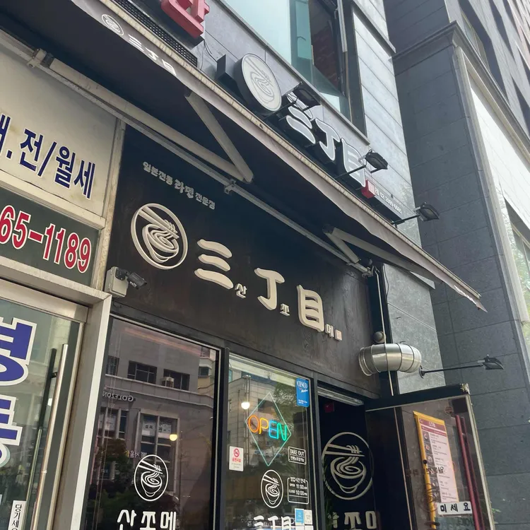 산쪼메 사진 1