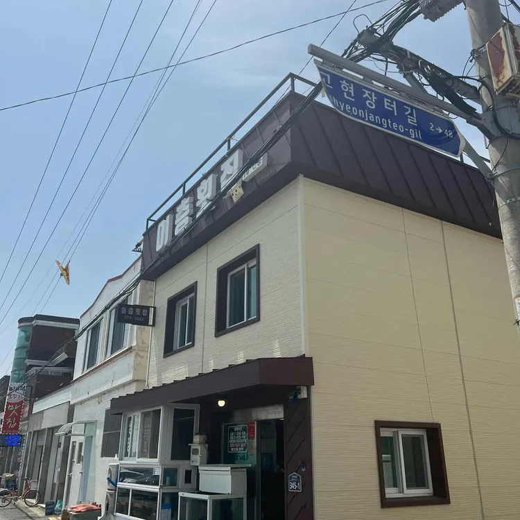 이층횟집 대표 사진
