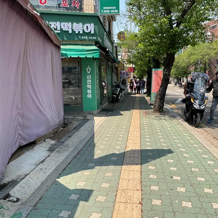 신전떡볶이 대표 사진