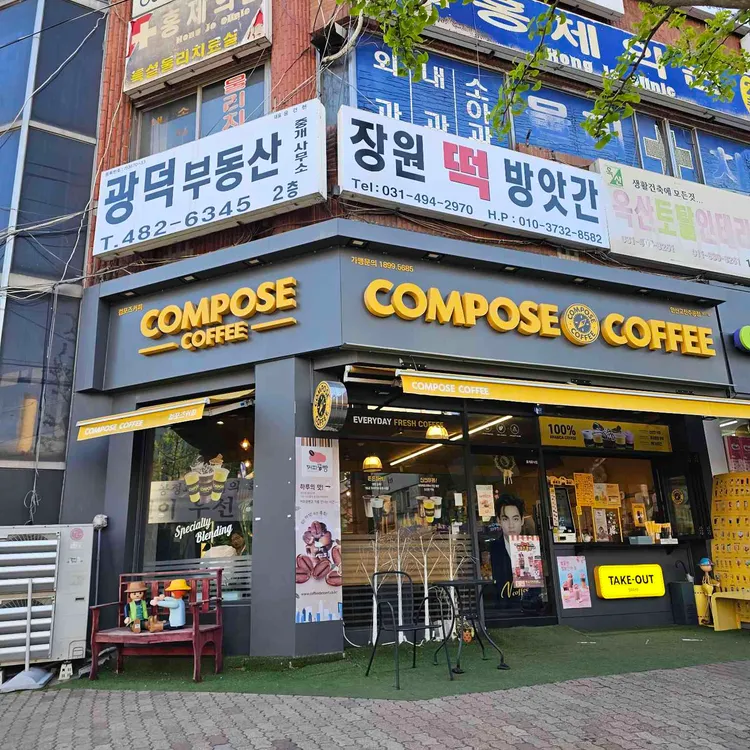 컴포즈커피 대표 사진