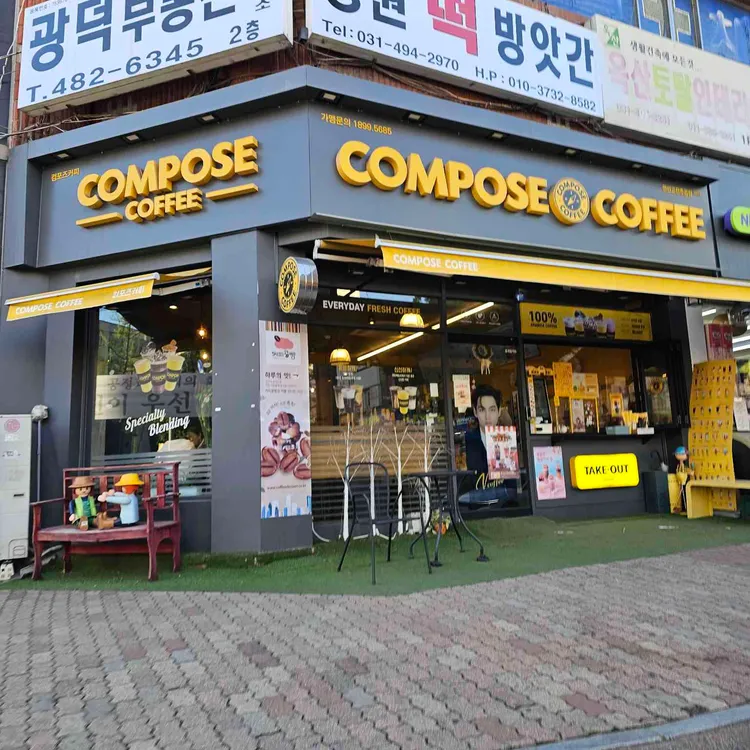 컴포즈커피 대표 사진
