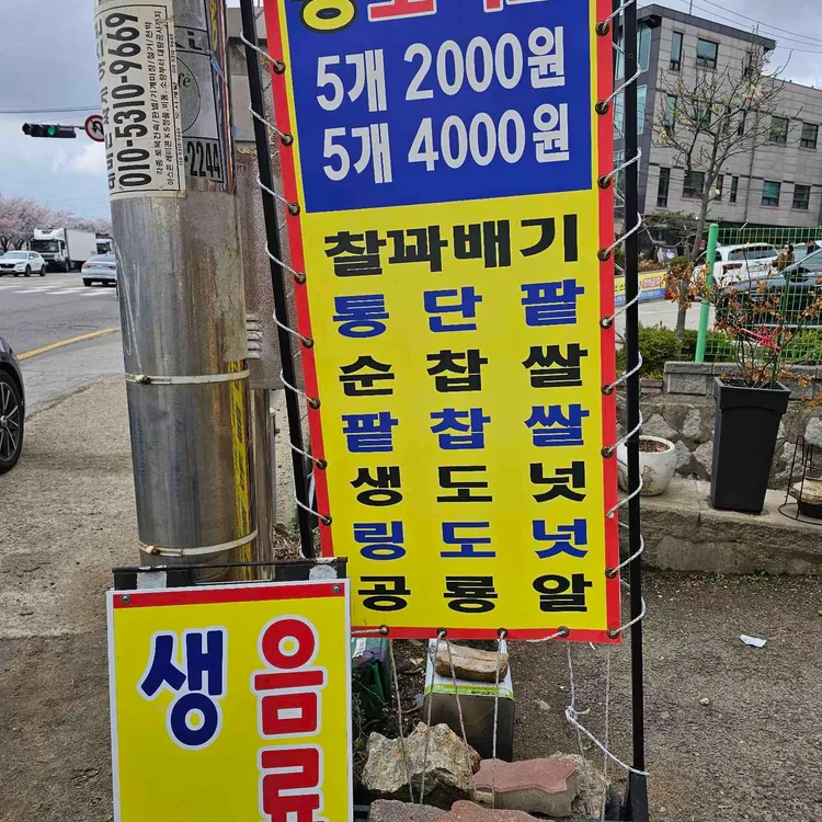 왕도너츠 대표 사진