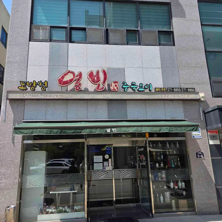 열빈 대표 사진