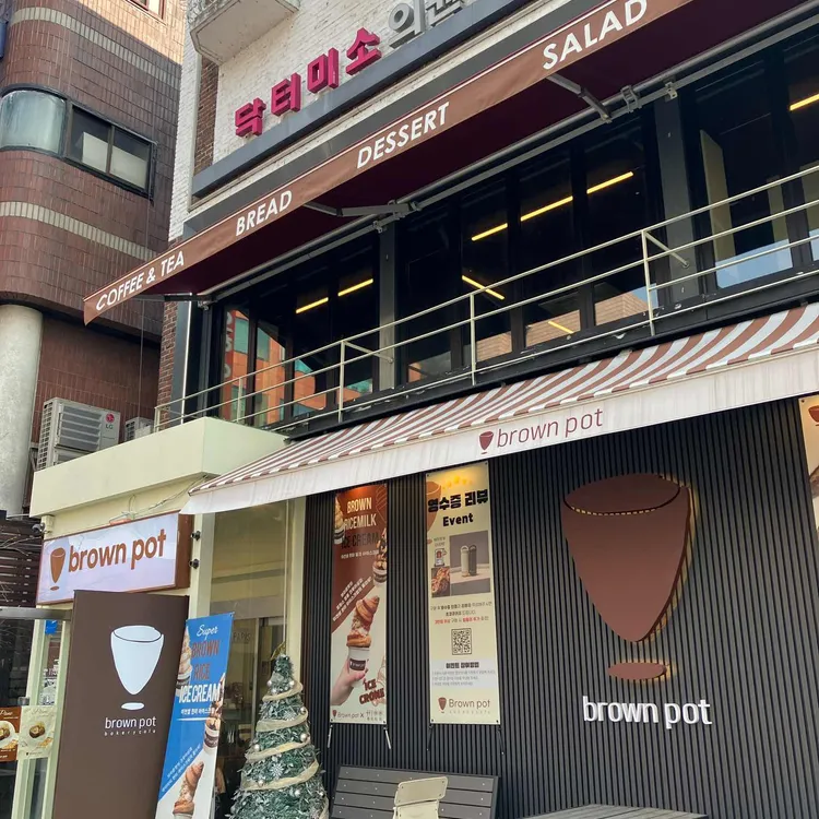 브라운팟 베이커리 카페 대표 사진
