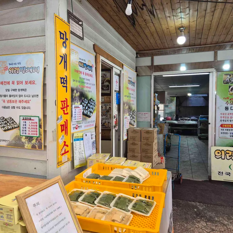의령망개떡 사진 2