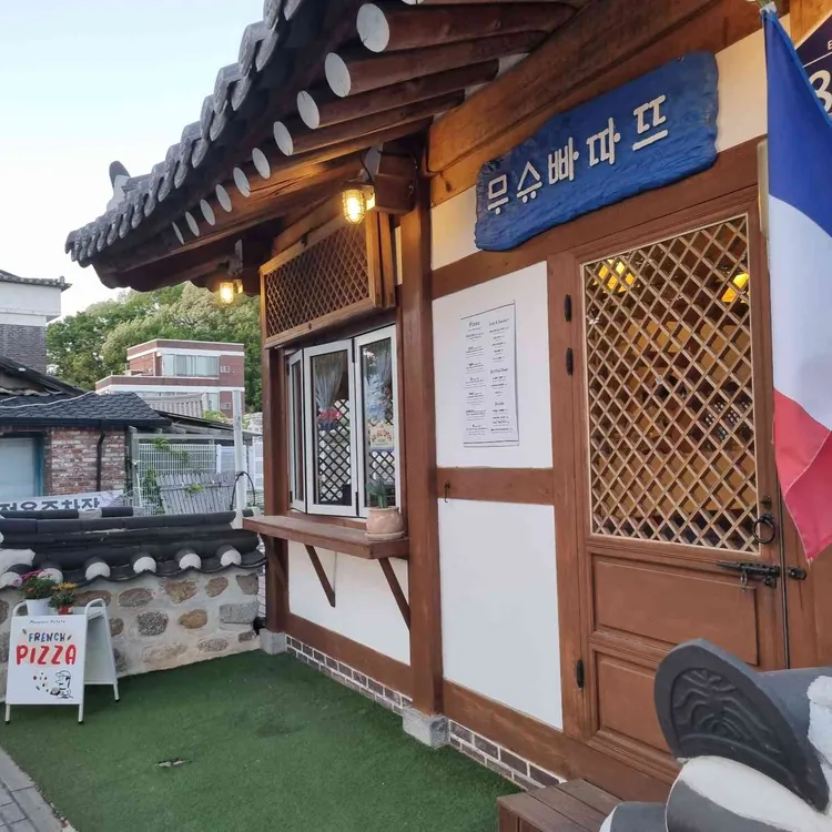 무슈빠따뜨 대표 사진