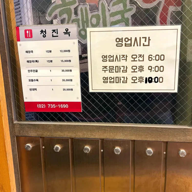 청진옥 대표 사진