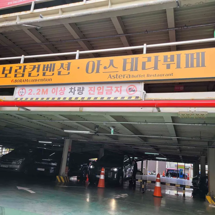 아스테라뷔페 대표 사진