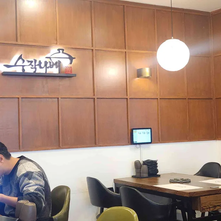 수작나베 사진 1