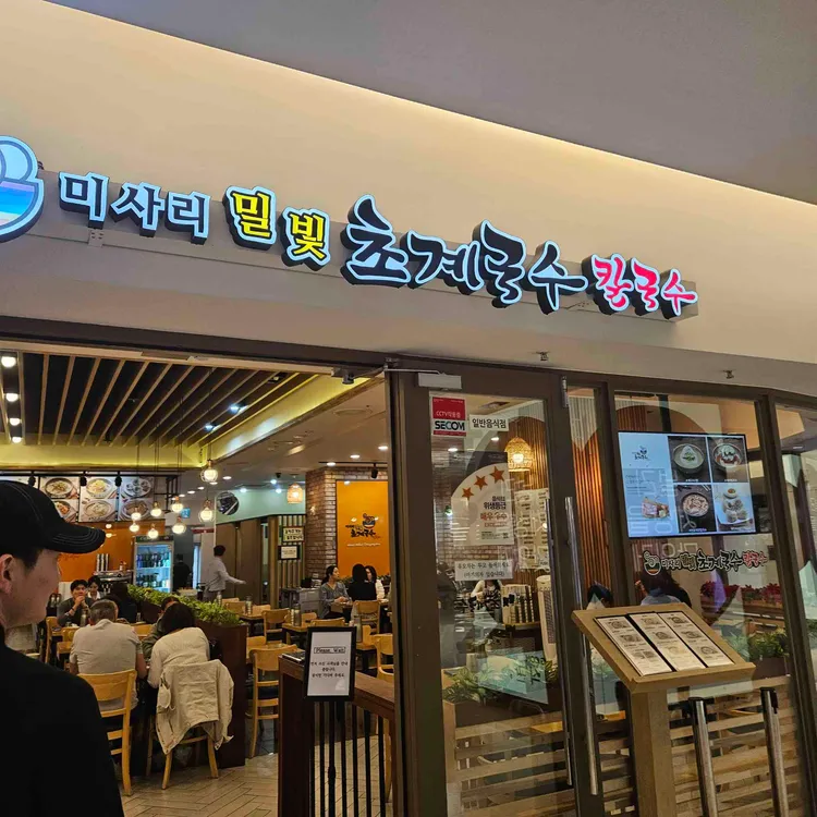미사리밀빛 초계국수 대표 사진
