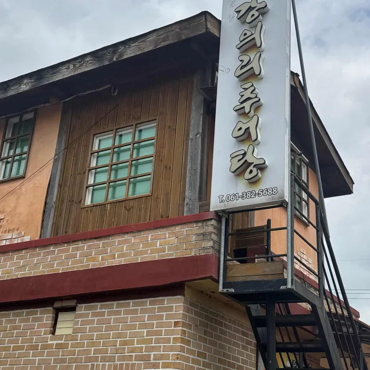 강의리추어탕 대표 사진