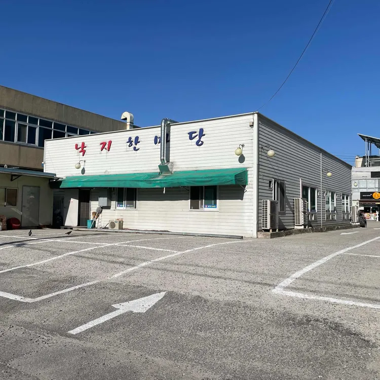 낙지한마당 대표 사진