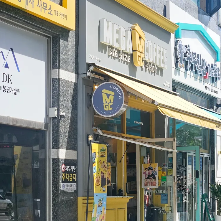 메가MGC커피 대표 사진