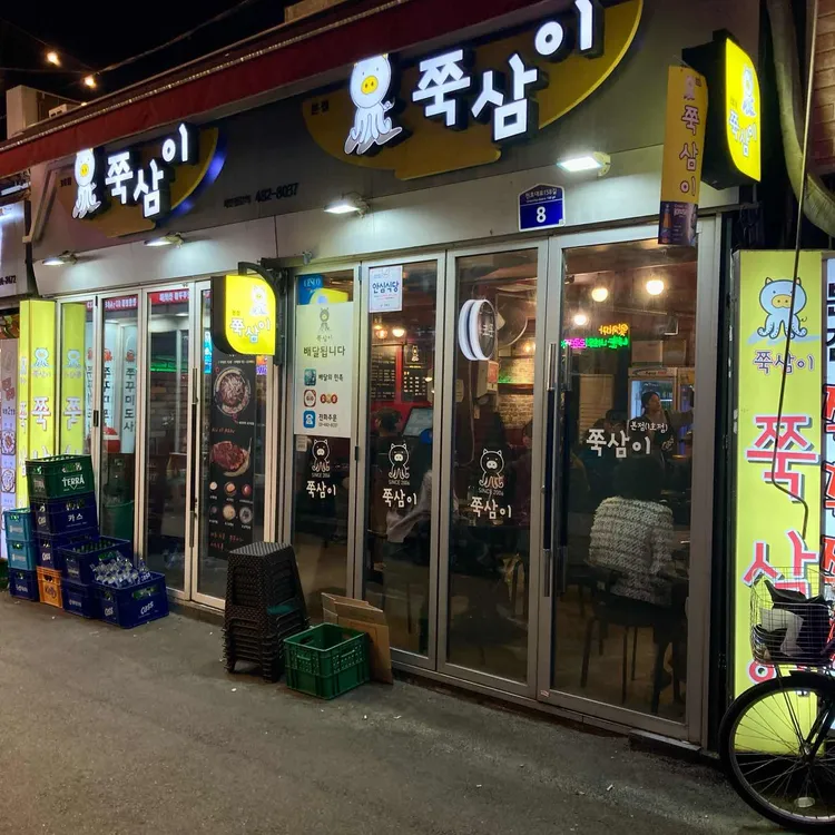 쭉삼이 대표 사진