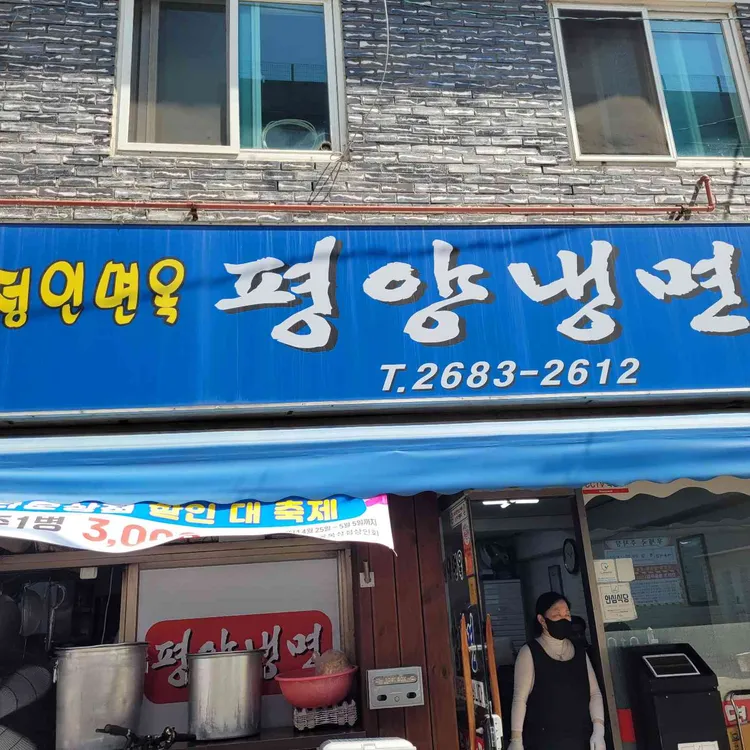정인면옥 사진