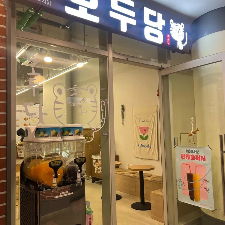 호두당 대표 사진