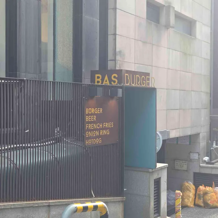 바스버거 사진 2