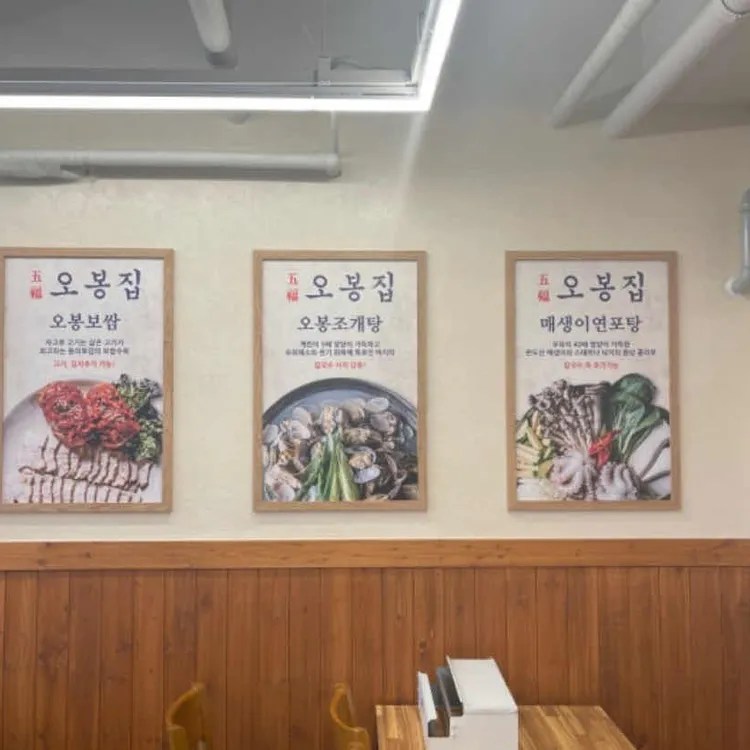 오봉집 대표 사진