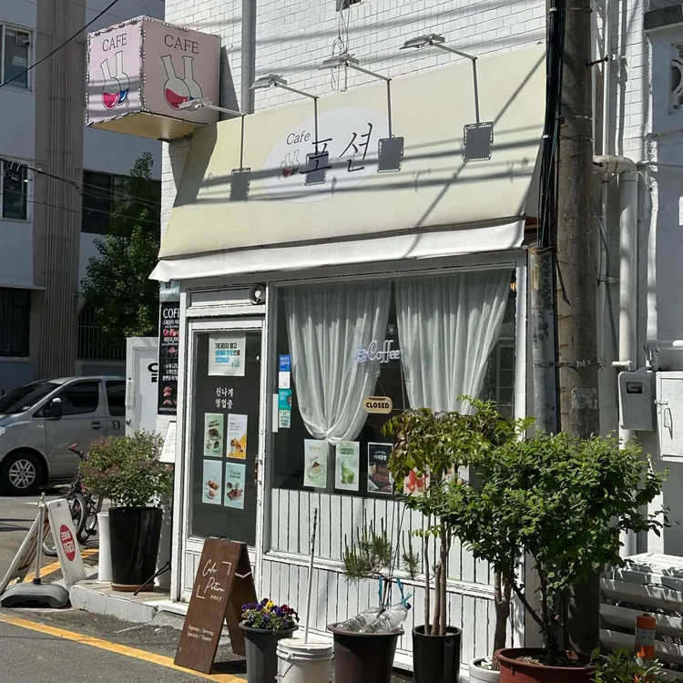 카페포션 대표 사진