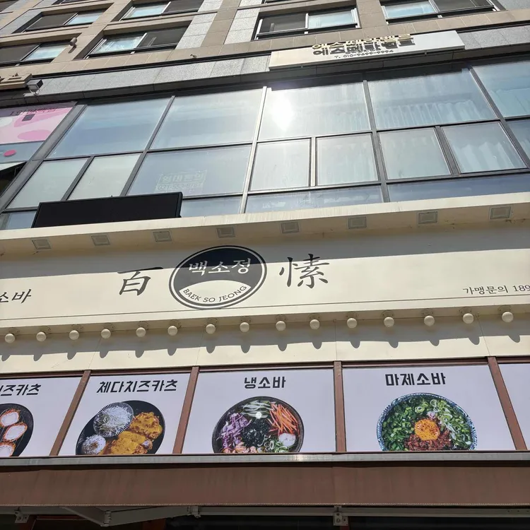 백소정 대표 사진