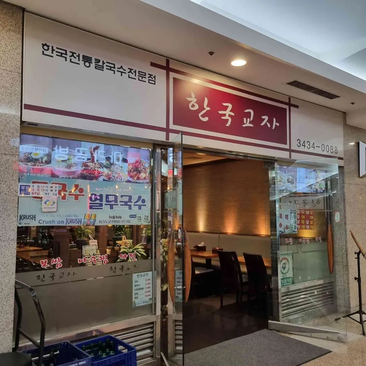 한국교자 대표 사진