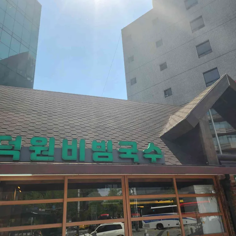 인덕원비빔국수 대표 사진