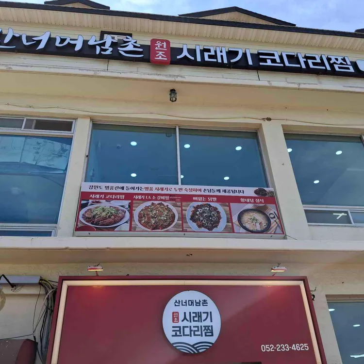 산너머남촌 사진 2