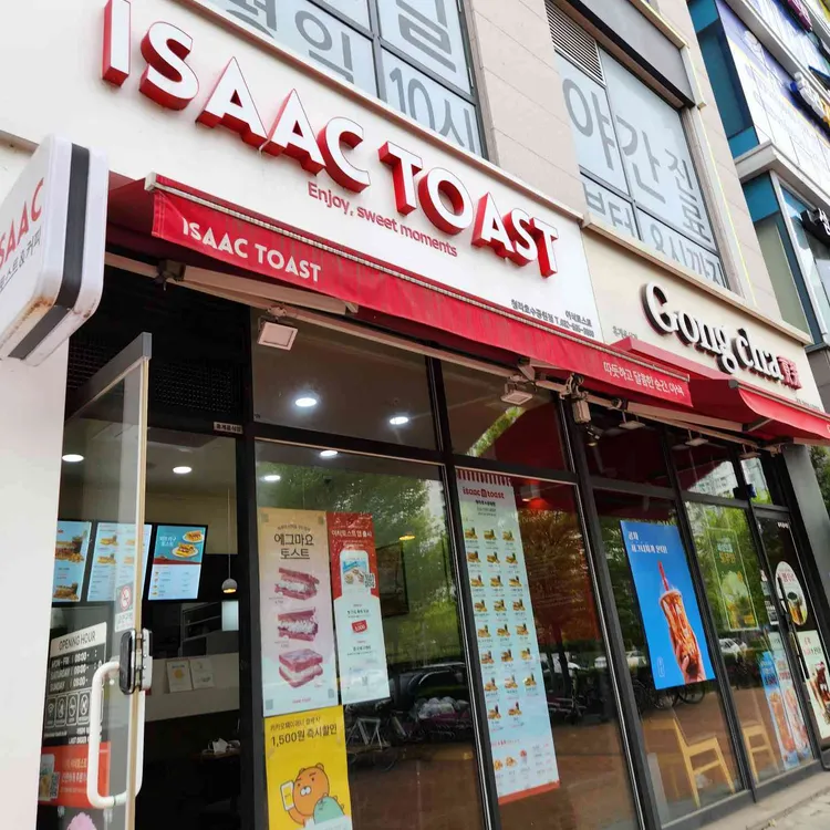 이삭토스트 대표 사진
