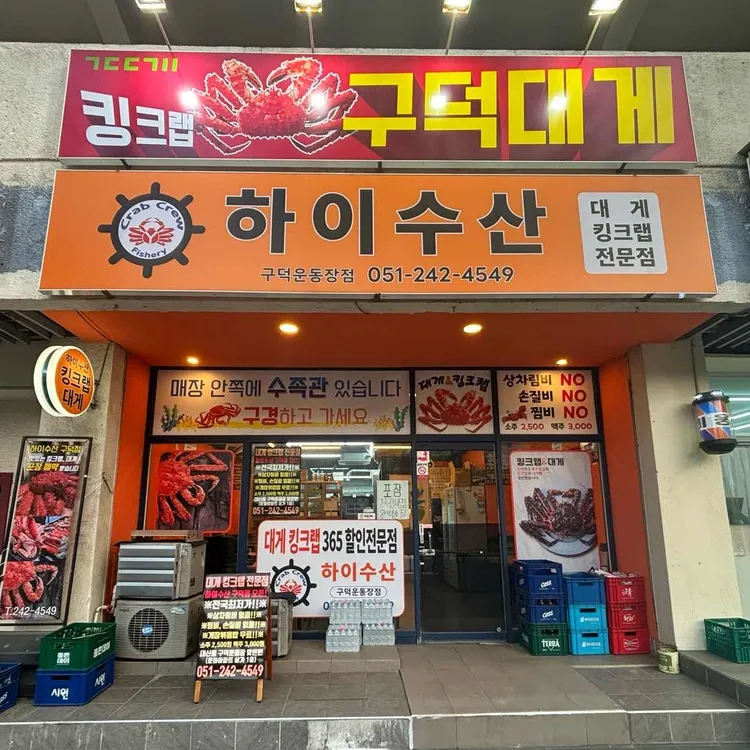 하이수산 대표 사진