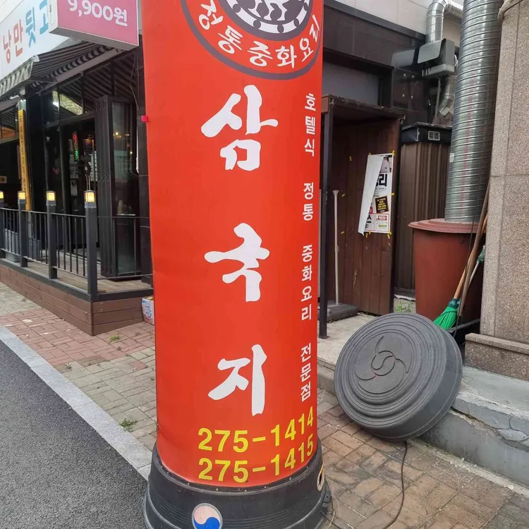 삼국지 사진 1