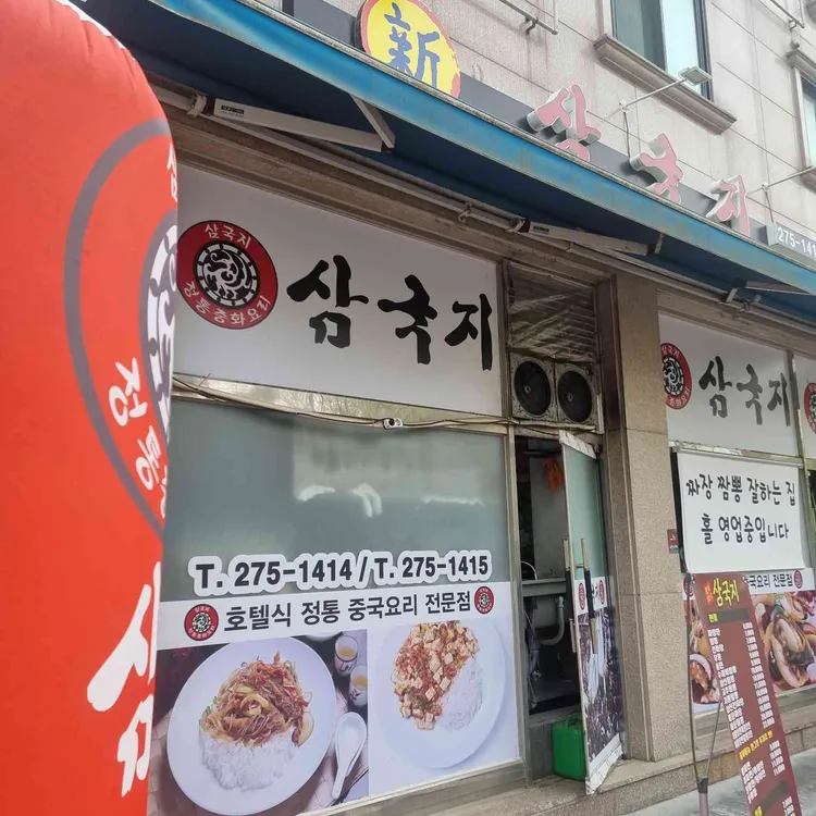 삼국지 사진 2